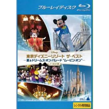 東京ディズニーリゾート ザ ベスト 夏 ドリームス オン パレード ムービン オン ノーカット版 ブルーレイディスク レンタル落ち 中古 ブルーレイ 1294 010 遊ing浜町店 ヤフーショップ 通販 Yahoo ショッピング