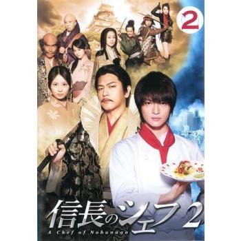 信長のシェフ2 Vol 2 第2話 第3話 レンタル落ち 中古 Dvd テレビドラマ 068 遊ing浜町店 ヤフーショップ 通販 Yahoo ショッピング