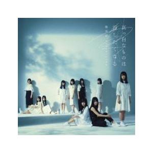 真っ白なものは汚したくなる 中古 CD : 遊ING浜町店 ヤフーショップ