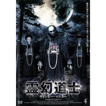 霊幻道士 キョンシー・マスター 4▽レンタル用 中古 DVD : 遊ING浜町店