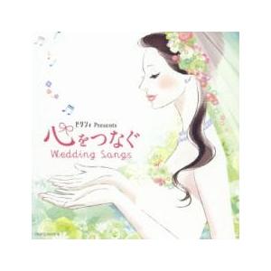 ゼクシィ presents 心をつなぐ Wedding Songs 2CD▽レンタル用 中古 CD