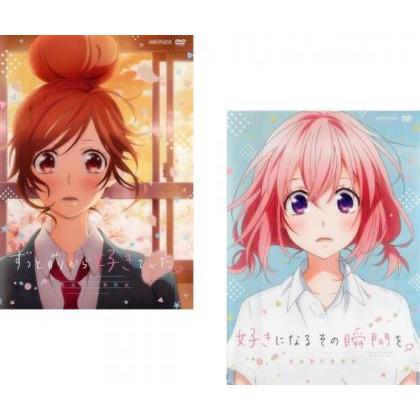 ずっと前から好きでした。告白実行委員会 + 好きになるその瞬間を