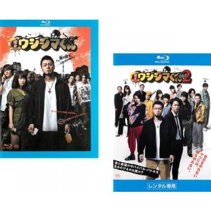 映画 闇金 ウシジマくん 全2枚 Part1、2 ブルーレイディスク▽レンタル