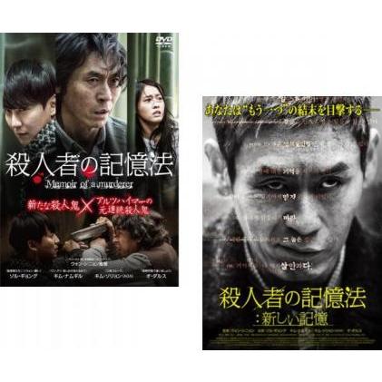 殺人者の記憶法 全2枚 1 新しい記憶 字幕 レンタル落ち セット 中古 Dvd 韓国ドラマ 5228 043 遊ing浜町店 ヤフーショップ 通販 Yahoo ショッピング