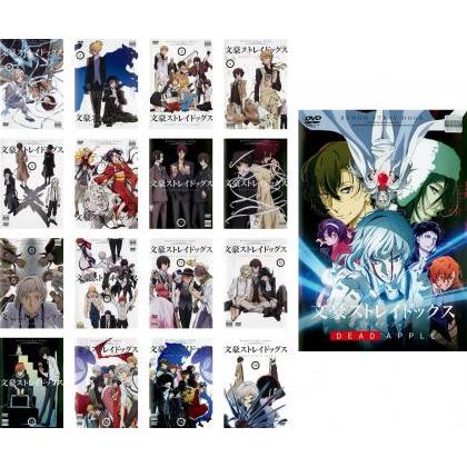 DVD 「 文豪ストレイドッグス 」 全24巻 1〜5期 文豪ストレイドッグス 全17枚 TV版 全16巻 + 劇場版 DEAD APPLE