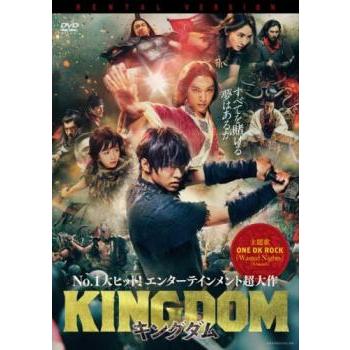 キングダム▽レンタル用 中古 DVD : 遊ING浜町店 ヤフーショップ