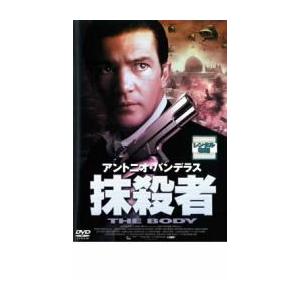 抹殺者 レンタル落ち 中古 DVD : 遊ING浜町店 ヤフーショップ - 通販
