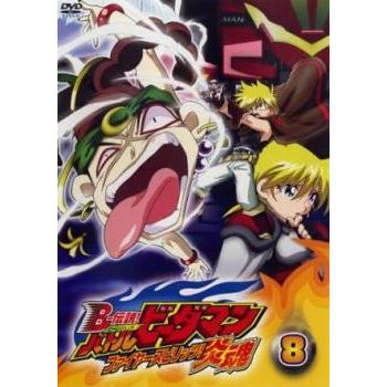 B-伝説! ビーレジェンド バトルビーダマン 炎魂 ファイヤースピリッツ