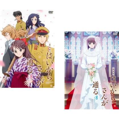 はいからさんが通る 全巻セット レンタルUP dvd （劇場版 はい