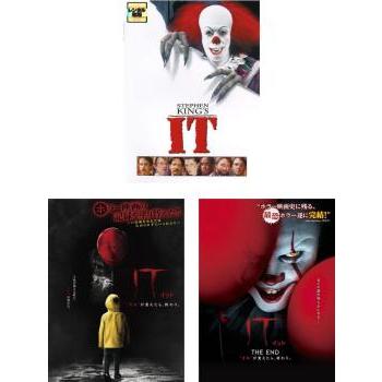 IT イット 全3枚 1990年版【字幕のみ】 + 2017年版 'それ'が見え