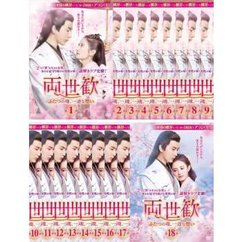 両世歓 ふたつの魂、一途な想い 全18枚 第1話〜第36話 最終【字幕