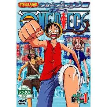 ONE PIECE ワンピース 8THシーズン ウォーターセブン篇 R-1 レンタル