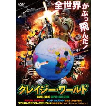 クレイジー・ワールド WAKALIWOOD SUPA!COLLECTION【字幕】 レンタル