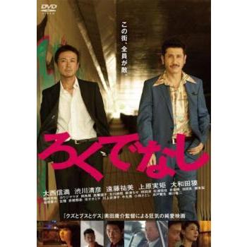 ろくでなし 中古 DVD : 遊ING浜町店 ヤフーショップ - 通販 - Yahoo