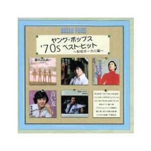 ヤング・ポップス '70s ベスト・ヒット 男性ボーカル編 中古 CD : 遊