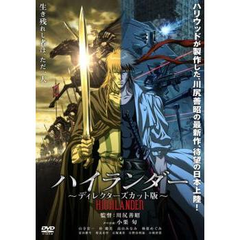 ハイランダー ディレクターズカット版 レンタル落ち 中古 DVD : 遊ING