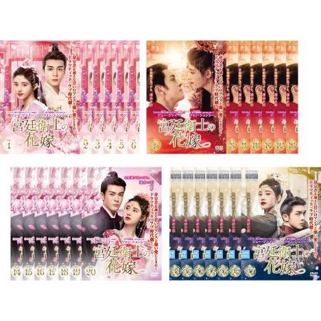 宮廷衛士の花嫁 全27枚 第1話〜第54話 最終【字幕】▽レンタル用 全巻