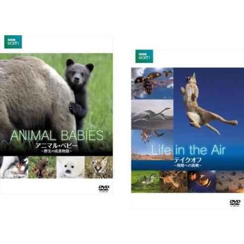 BBC EARTH ネイチャー・ドキュメンタリー(2枚セット)アニマル・ベビー