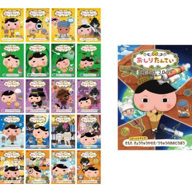 全巻セット【中古】DVD▼おしりたんてい(21枚セット)TV版 全20巻 + コズミックフロント レンタル落ち おしりたんてい 全21枚 TV版 全20巻 + コズミックフロント▽レンタル用