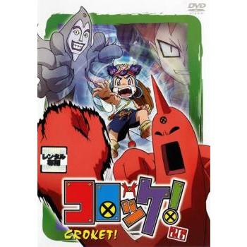 DVD 【レンタル落ち】アニメ コロッケ！ DVD 全巻セット