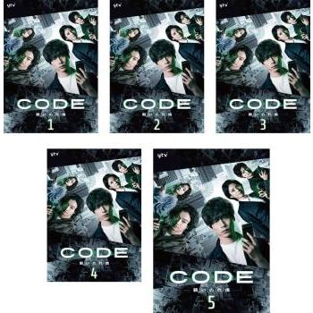 CODE 願いの代償 全5枚 第1話〜第10話 最終 レンタル落ち 全巻 CODE 願いの代償 全5枚 第1話〜第10話 最終 レンタル落ち 全巻