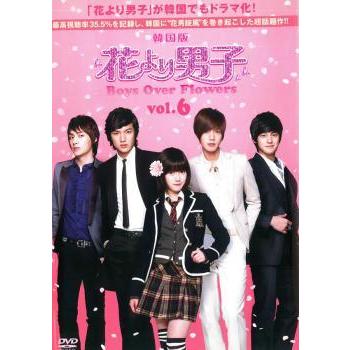 花より男子 Boys Over Flowers 6 第11話 第12話 レンタル落ち 中古 Dvd 韓国ドラマ キム ヒョンジュン 014 遊ing浜町店 ヤフーショップ 通販 Yahoo ショッピング