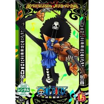 ONE PIECE ワンピース 10THシーズン スリラーバーク篇 R-15