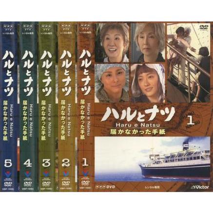 ハルとナツ 届かなかった手紙 全5枚 第1話 最終話 レンタル落ち 全巻セット 中古 Dvd 573 017 遊ing浜町店 ヤフーショップ 通販 Yahoo ショッピング