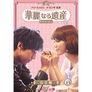 待望の再入荷 送料無料 Dvd 華麗なる遺産 13 完全版 レンタル落ち 韓国 最安値に挑戦 Harb Law Com