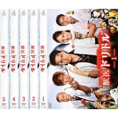 獣医 ドリトル 全5枚 ▽レンタル用 全巻セット 中古 DVD : 遊ING浜町店