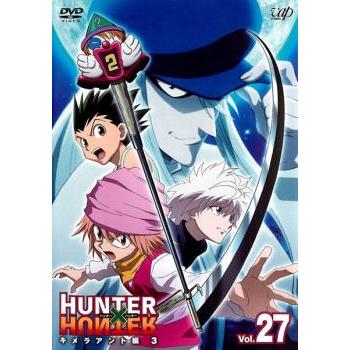 Hunter Hunter ハンター ハンター 27 キメラアント編 3 レンタル落ち 中古 Dvd 010 遊ing浜町店 ヤフーショップ 通販 Yahoo ショッピング