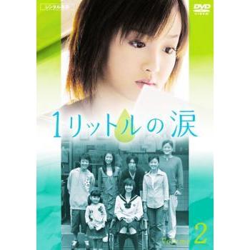 1リットルの涙 2 レンタル落ち 中古 Dvd 011 遊ing浜町店 ヤフーショップ 通販 Yahoo ショッピング