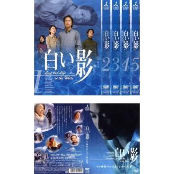 白い影　 DVD 全巻セット　全6巻　中居正広　竹内結子 白い影 DVD 全巻セット 全6巻 中居正広 竹内結子 Amazon.co.jp