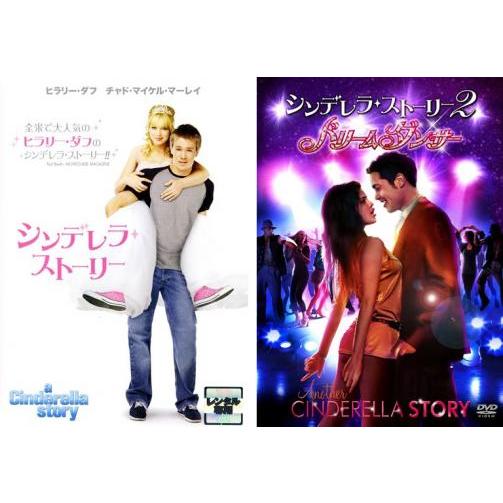シンデレラ・ストーリー 全2枚 +2 ドリームダンサー▽レンタル用