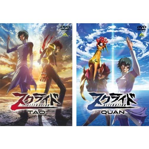 スクライド オルタレイション 全2枚 TAO、QUAN▽レンタル用 セット