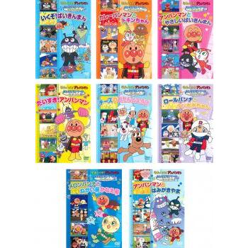 それいけ!アンパンマン おともだちシリーズ 全8枚 うたのなかま それいけ!アンパンマン おともだちシリーズ 全8枚 うたのなかま