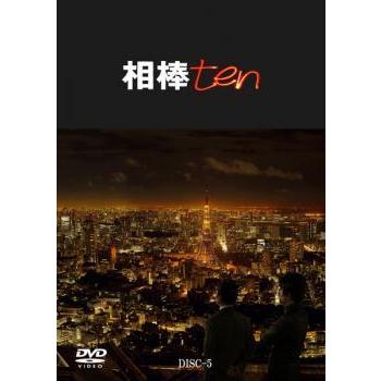 相棒 Ten 5 第8話 第9話 レンタル落ち 中古 Dvd 074 遊ing浜町店 ヤフーショップ 通販 Yahoo ショッピング