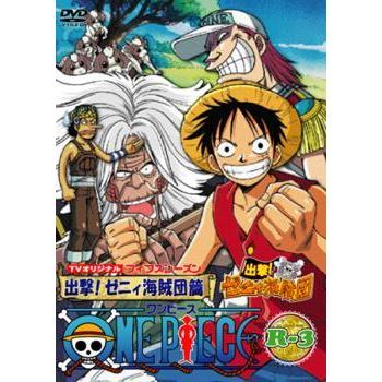 One Piece ワンピース フィフスシーズン Tvオリジナル 出撃ゼニィ海賊団 R 3 レンタル落ち 中古 Dvd 061 遊ing浜町店 ヤフーショップ 通販 Yahoo ショッピング
