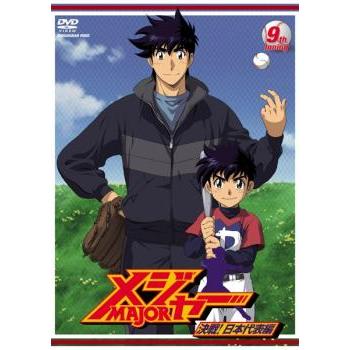 メジャー Major 決戦 日本代表編 9th Inning 第24話 最終話 レンタル落ち 中古 Dvd 010 遊ing浜町店 ヤフーショップ 通販 Yahoo ショッピング