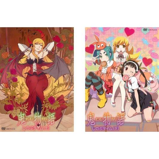 鬼物語 しのぶタイム 全2枚 1 上 2 下 レンタル落ち 全巻セット 中古 Dvd 742 016 遊ing浜町店 ヤフーショップ 通販 Yahoo ショッピング