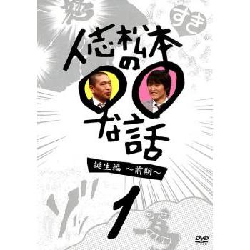 人志松本の〇〇な話　DVDとバスタオル　セット 人志松本の〇〇な話 DVDとバスタオル セット - メルカリ