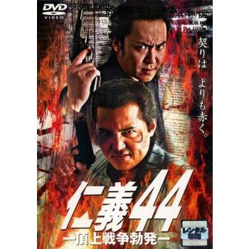 仁義 全9枚 44〜52 レンタル落ち セット 中古 DVD : 遊ING浜町店 仁義 全9枚 44〜52 レンタル落ち セット 中古 DVD : 遊ING浜町店