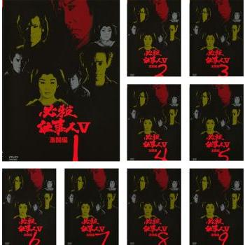 全巻セット【中古】DVD▼必殺仕事人V 激闘編(9枚セット)第1話～第33話 最終 レンタル落ち 必殺仕事人V 激闘編 全9枚 第1話〜第33話 最終 レンタル落ち