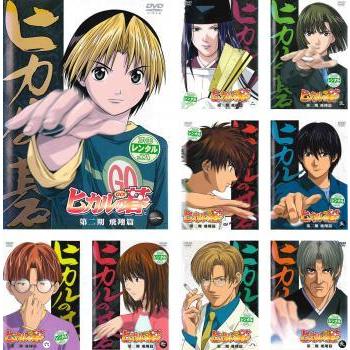 ヒカルの碁 第二期 飛翔篇 全9枚 第28話 第54話 最終 レンタル落ち 全巻セット 中古 Dvd 438 067 遊ing浜町店 ヤフーショップ 通販 Yahoo ショッピング