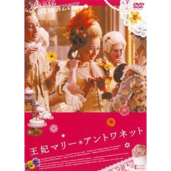 王妃マリー アントワネット レンタル落ち 中古 Dvd 737 006 遊ing浜町店 ヤフーショップ 通販 Yahoo ショッピング