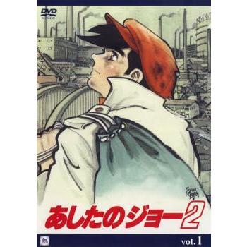 あしたのジョー 2 Vol 1 レンタル落ち 中古 Dvd 055 遊ing浜町店 ヤフーショップ 通販 Yahoo ショッピング