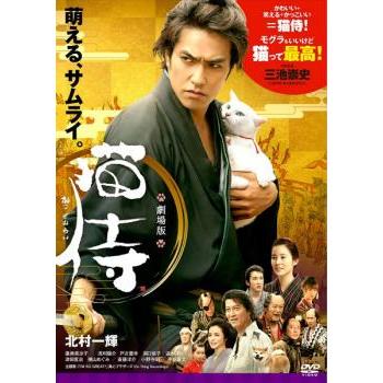 劇場版 猫侍 レンタル落ち 中古 DVD : 遊ING浜町店 ヤフーショップ