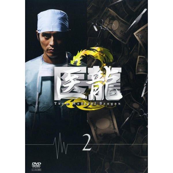医龍-Team Medical Dragon-2 DVDBOX 中古】 医龍 Team Medical Dragon 2-2 [レンタル落ち] [DVD] : 遊ING