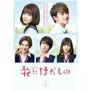 全巻セット【中古】DVD▼花にけだもの(5枚セット)シーズン1、2 レンタル落ち 中古】 花にけだもの(5巻セット) シーズン1,2 [レンタル落ち] [DVD