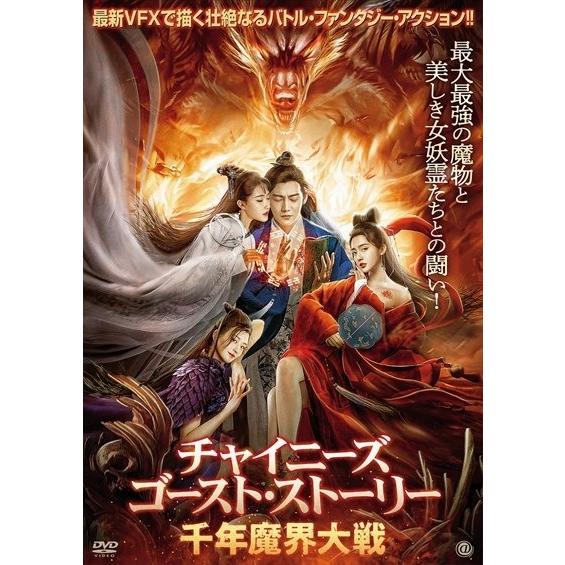 中古】 チャイニーズ・ゴースト・ストーリー/千年魔界大戦 [レンタル